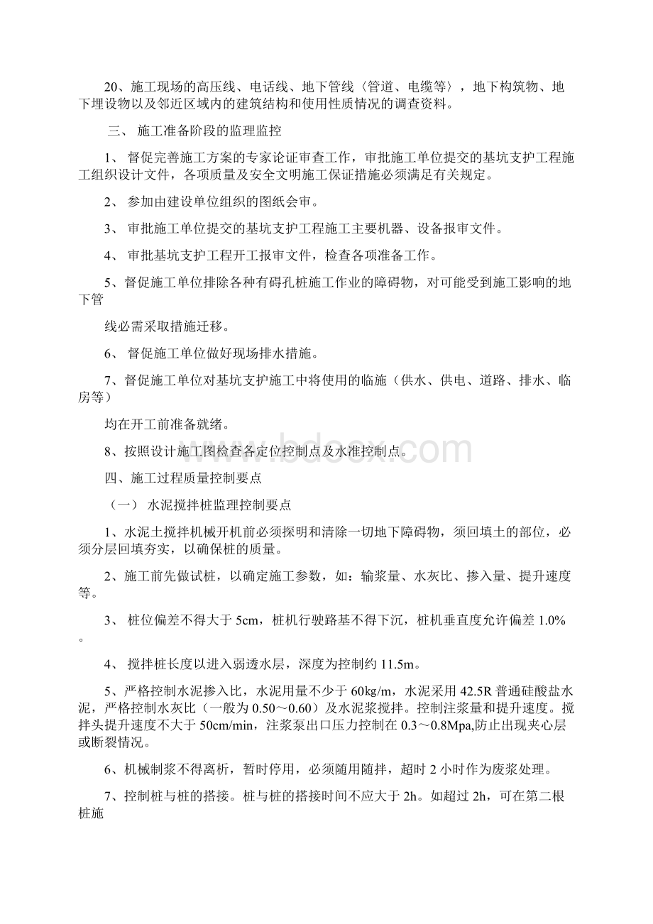 基坑支护工程监理实施细则.docx_第3页