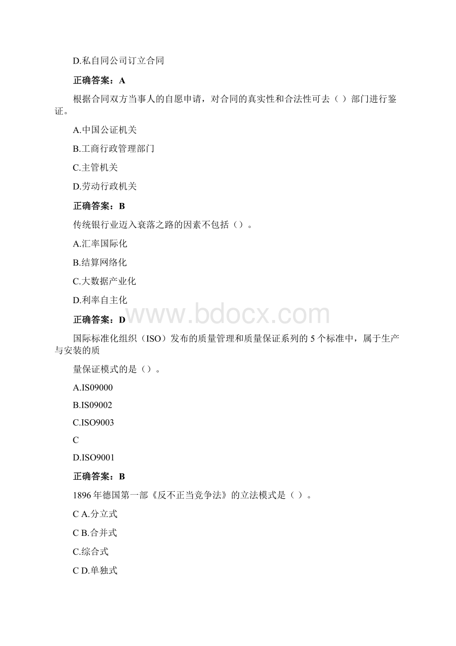 会计人员继续教育经济法新考试题库全.docx_第3页