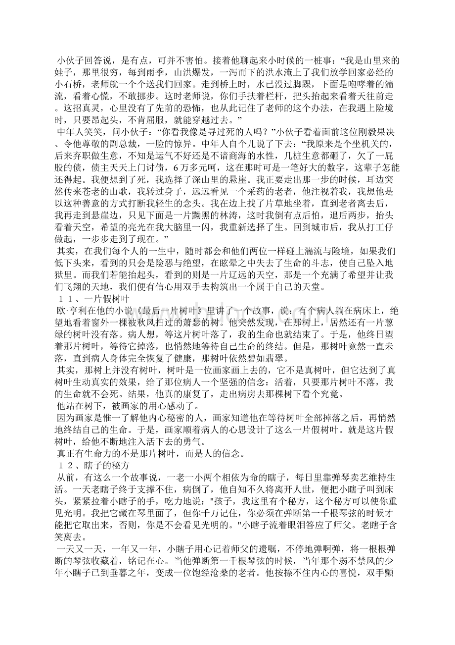 十二个经典励志小故事不得不看Word文档格式.docx_第3页