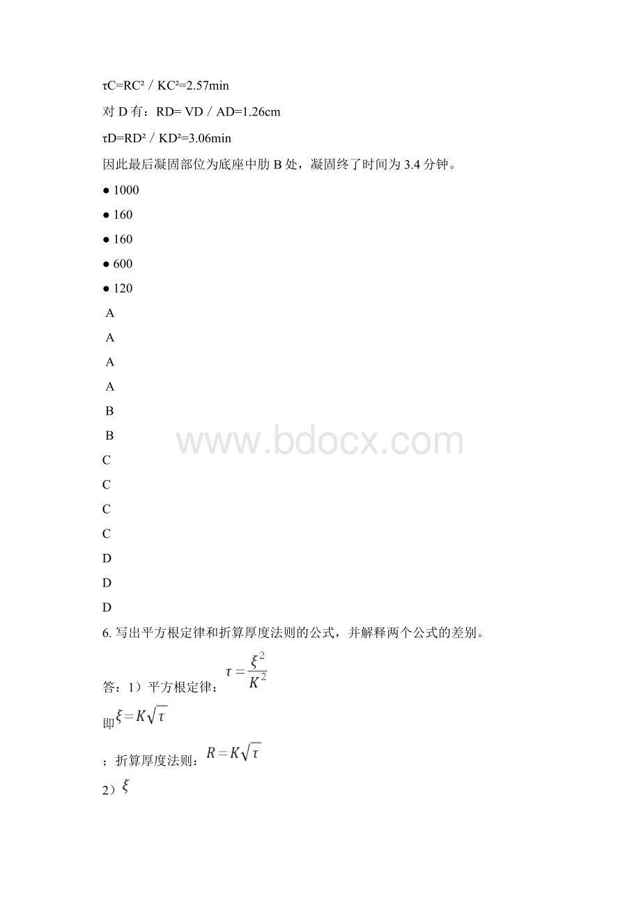 材料成型理论基础练习题上.docx_第3页