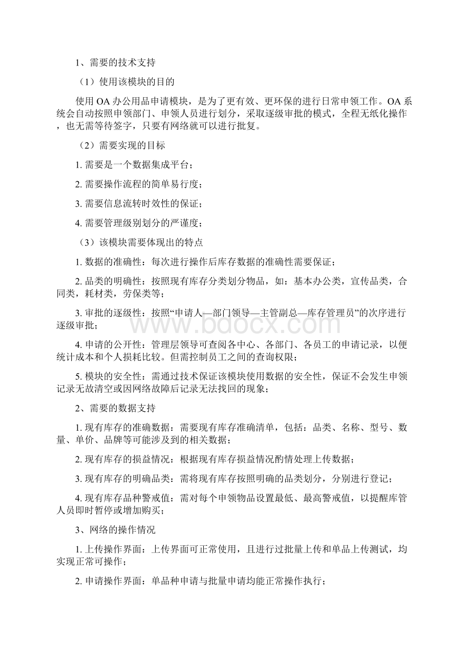 行政中心OA使用推行计划资料.docx_第2页