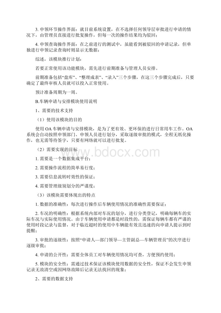 行政中心OA使用推行计划资料.docx_第3页