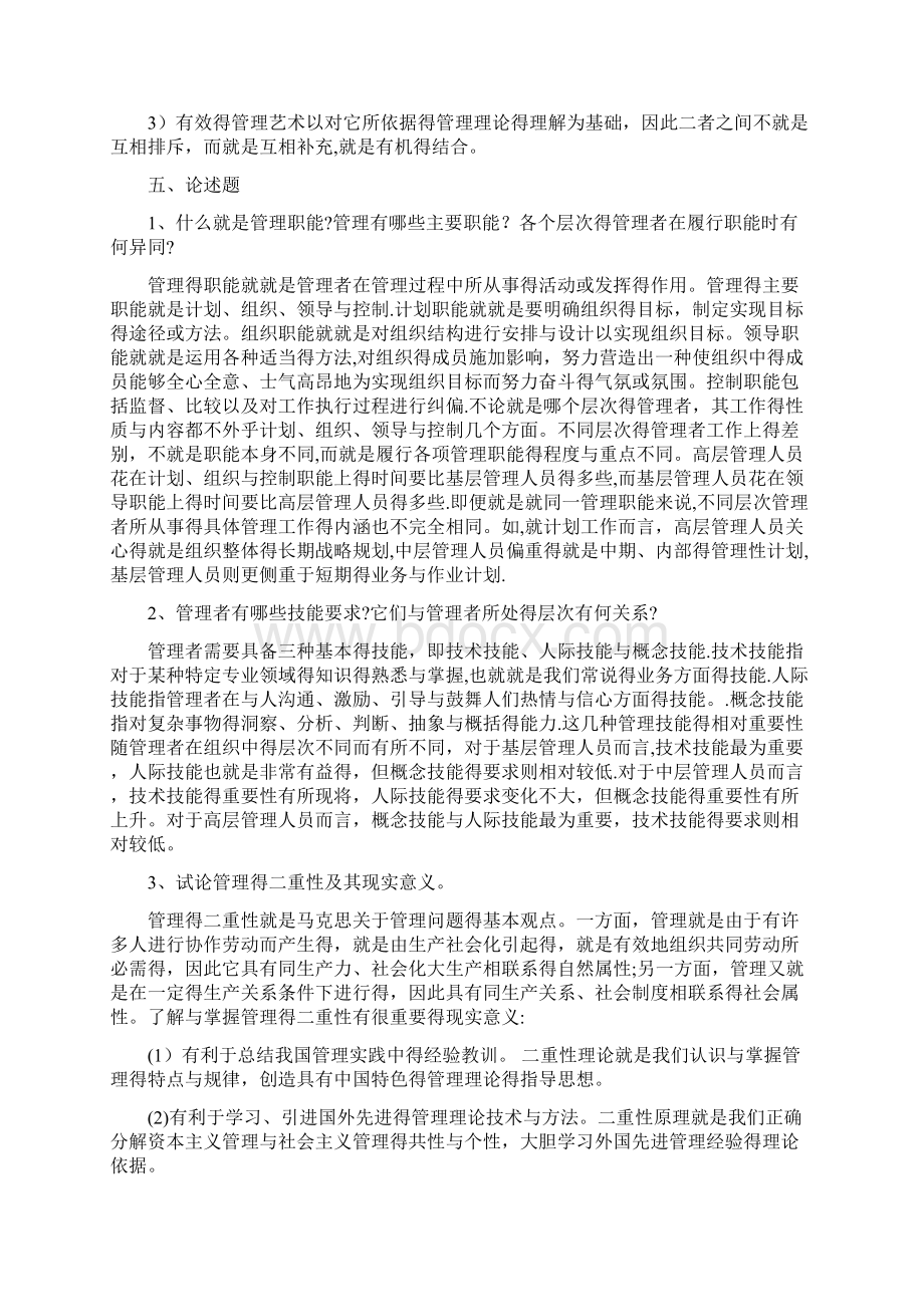 管理学答案解析.docx_第2页