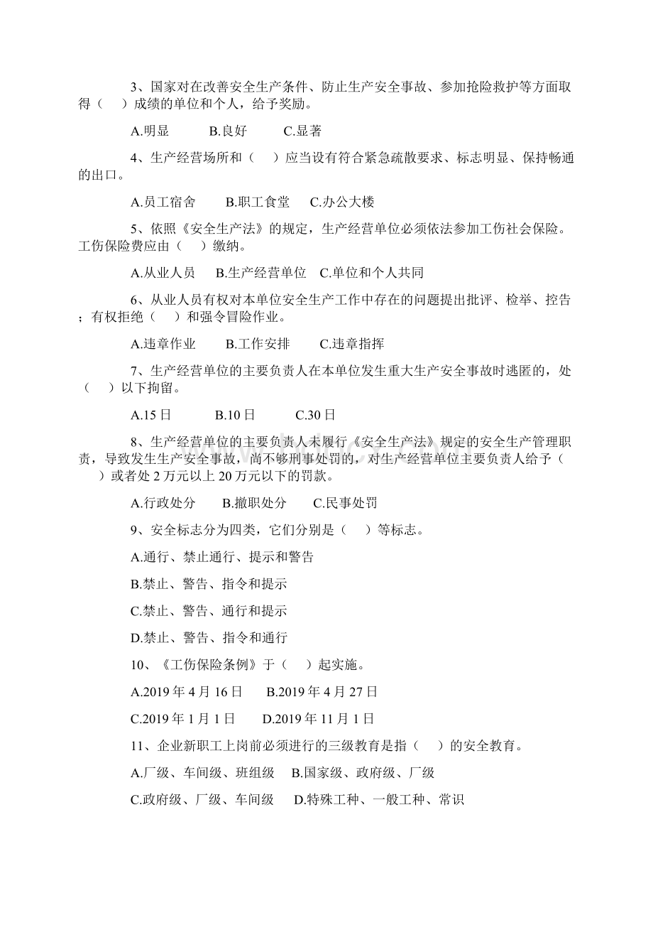 全国注册安全工程师模拟试题精品文档10页Word格式.docx_第2页