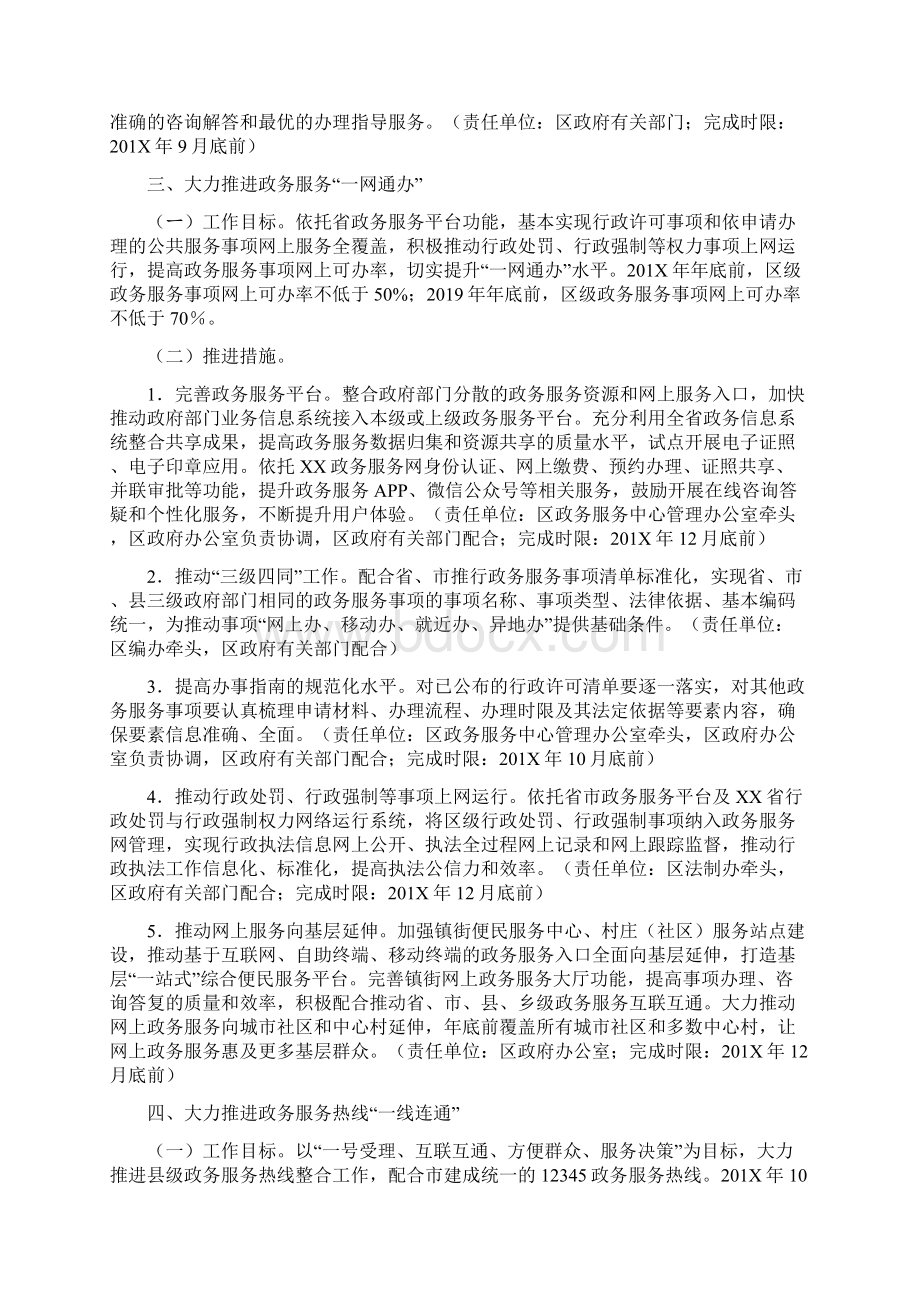 区优化政务服务专项行动方案最新文档格式.docx_第3页