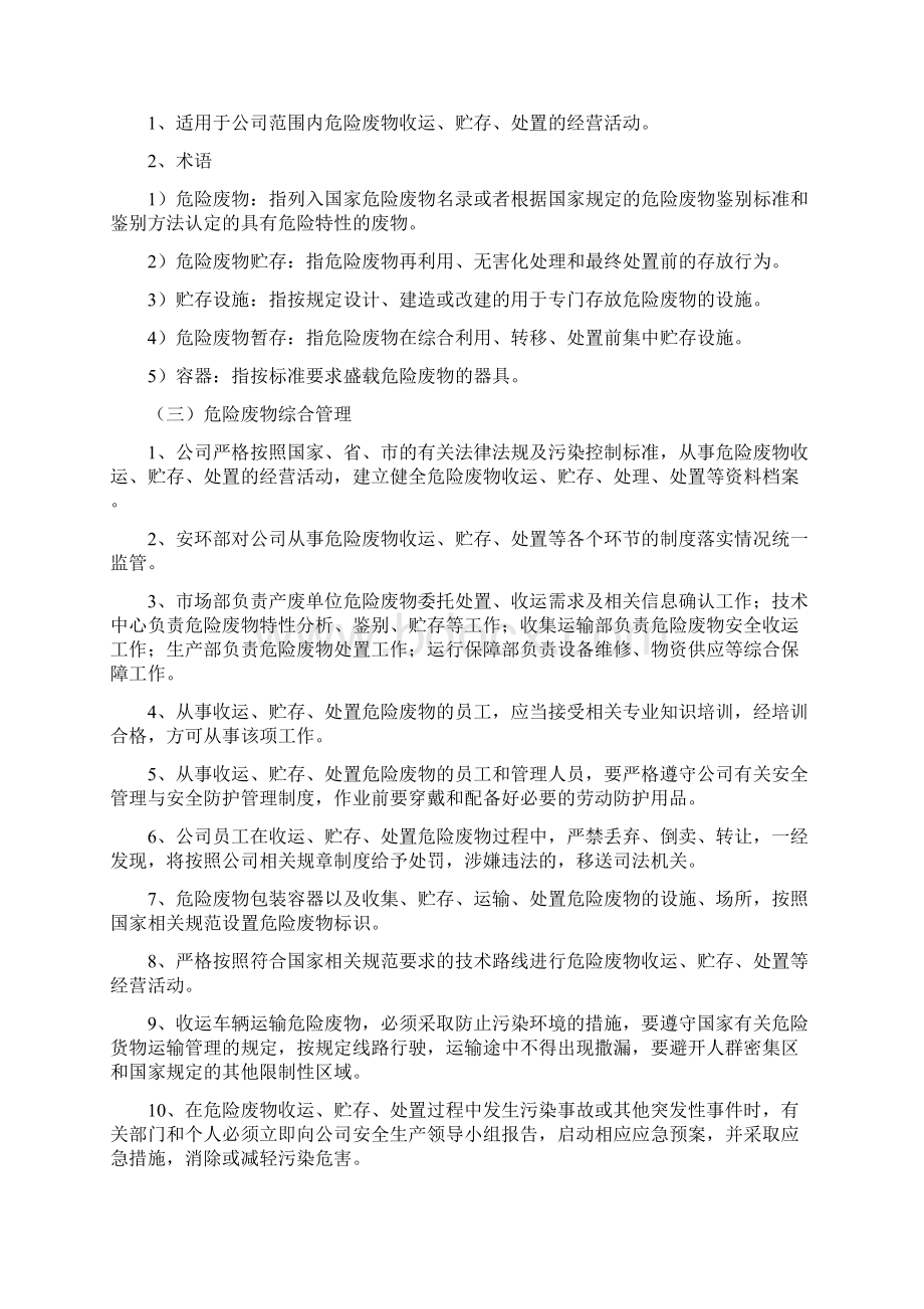 危险废物综合安全管理制度Word文档下载推荐.docx_第2页