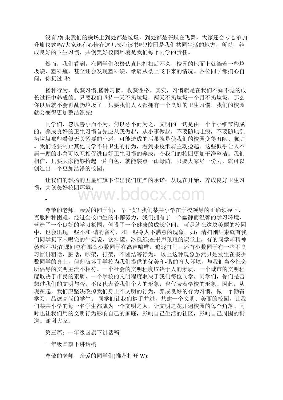 最新 一年级国旗下演讲稿 讲话 致辞Word文件下载.docx_第2页