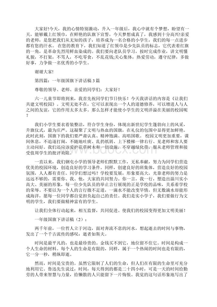 最新 一年级国旗下演讲稿 讲话 致辞Word文件下载.docx_第3页