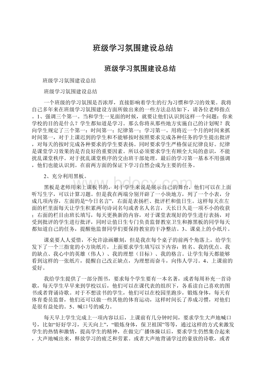 班级学习氛围建设总结Word下载.docx