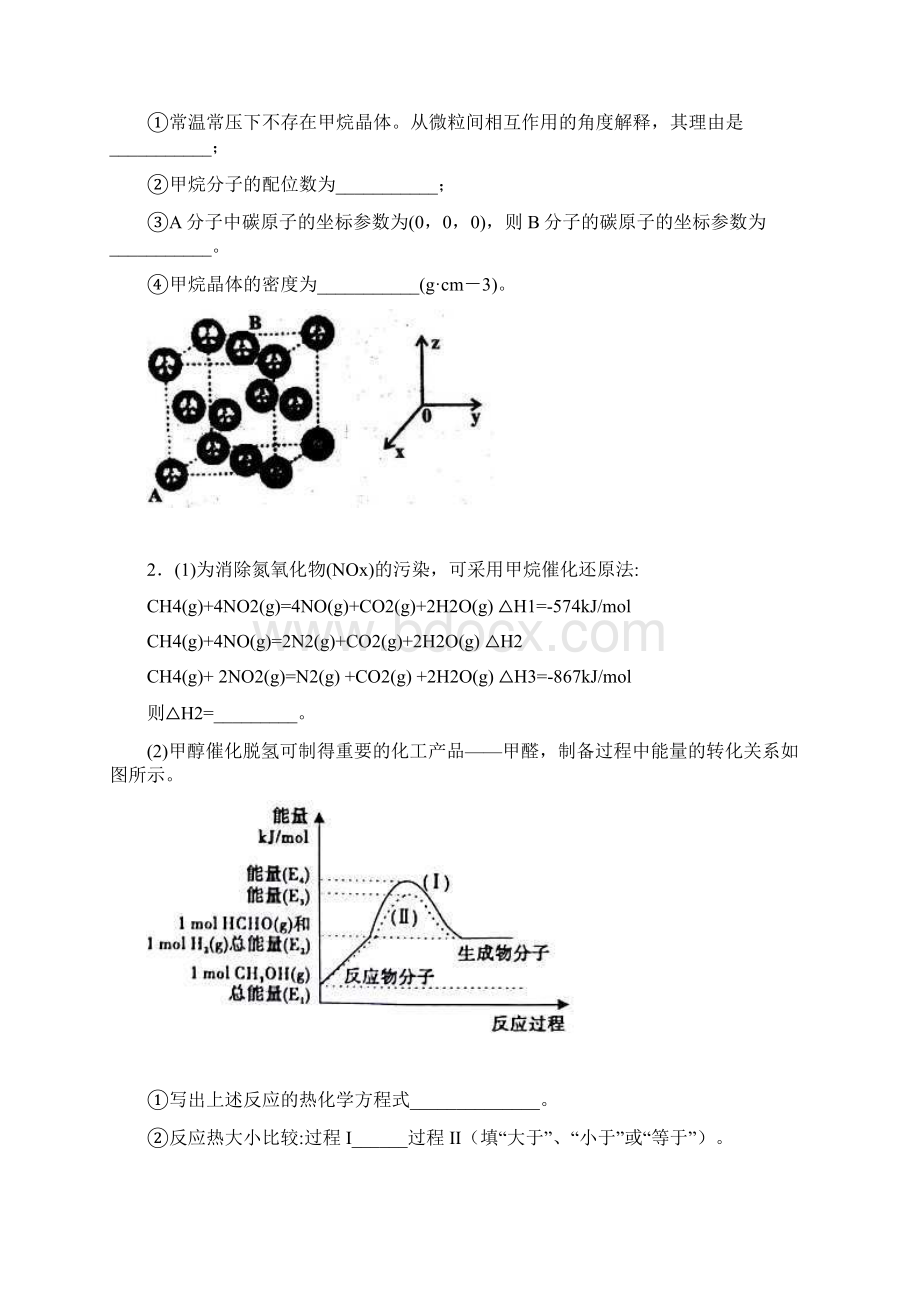 江西省抚州市高三化学精编100综合题题合集word含答案.docx_第2页