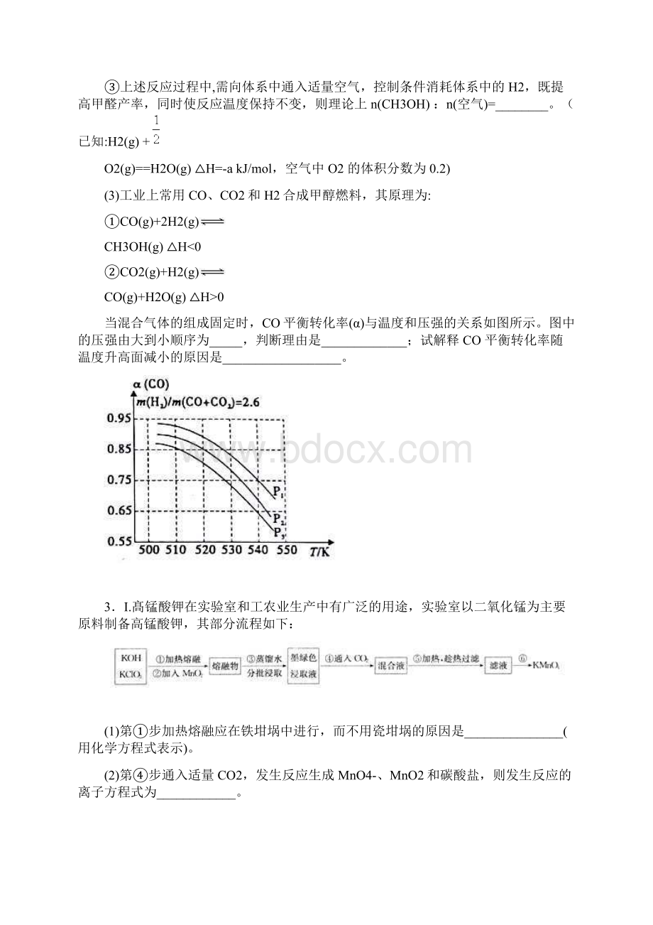 江西省抚州市高三化学精编100综合题题合集word含答案.docx_第3页