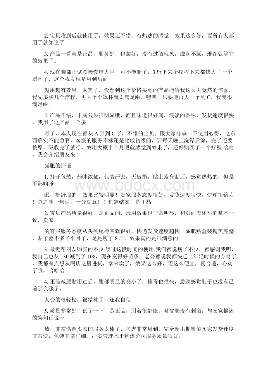 淘宝评价语100字文档格式.docx_第2页