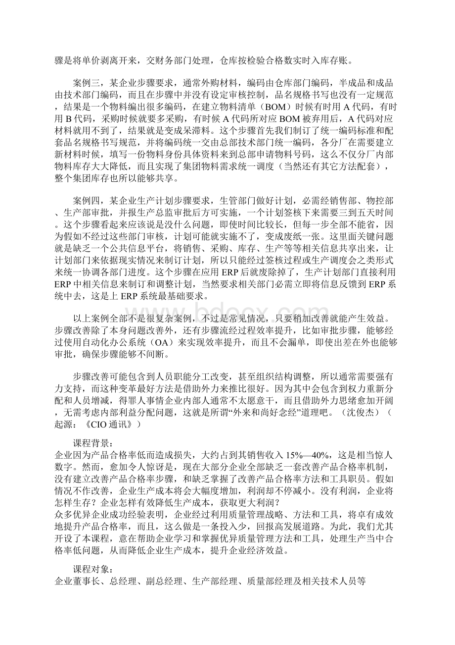 优化作业流程提升企业核心竞争力Word文件下载.docx_第2页