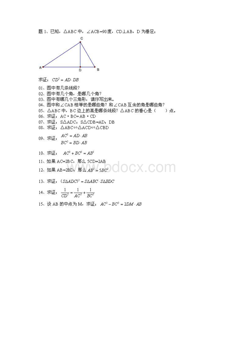初中平面几何一题多变.docx_第2页