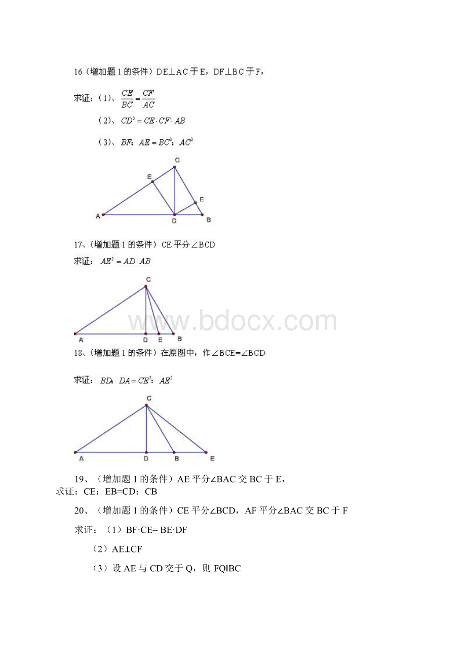 初中平面几何一题多变.docx_第3页