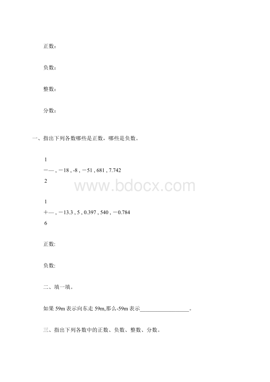 人教版七年级数学上册正数与负数练习题精选33Word格式文档下载.docx_第2页