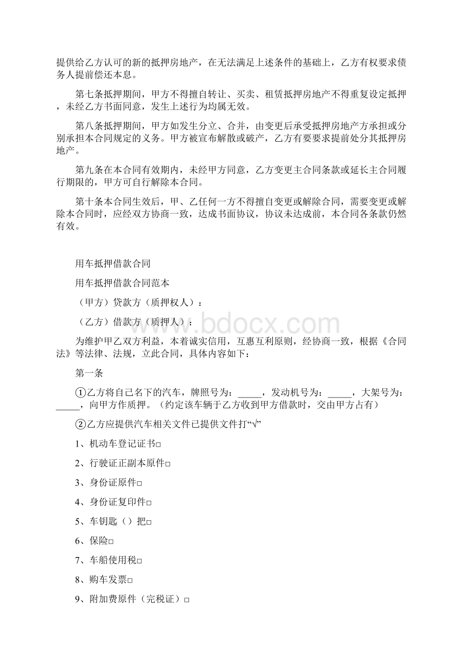 个人车辆抵押借款合同通用版文档格式.docx_第3页