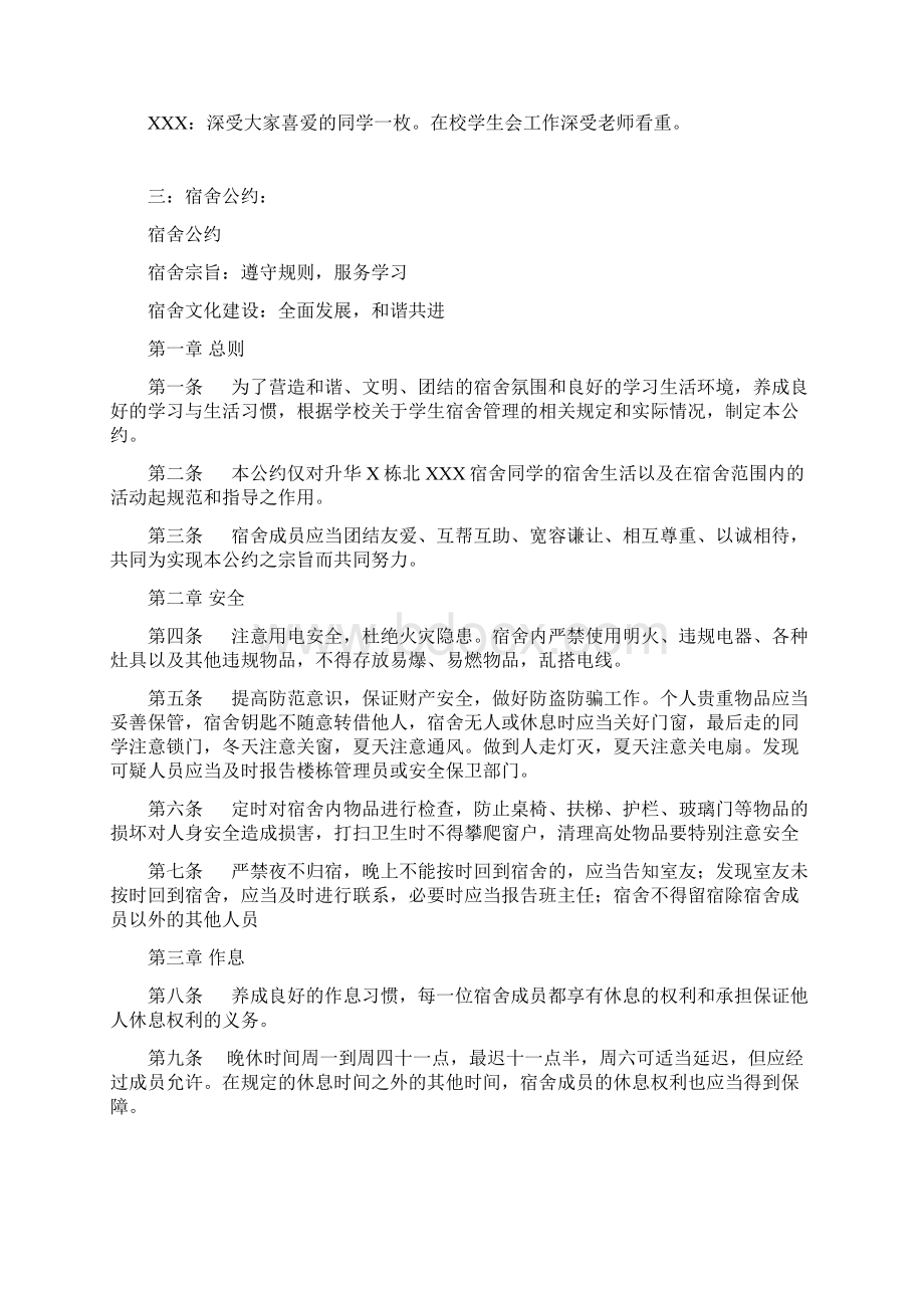 文明寝室评比申请材料.docx_第2页