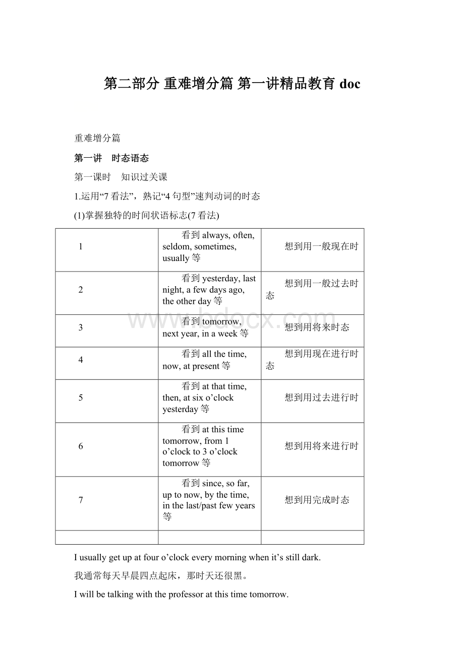 第二部分 重难增分篇 第一讲精品教育doc文档格式.docx_第1页