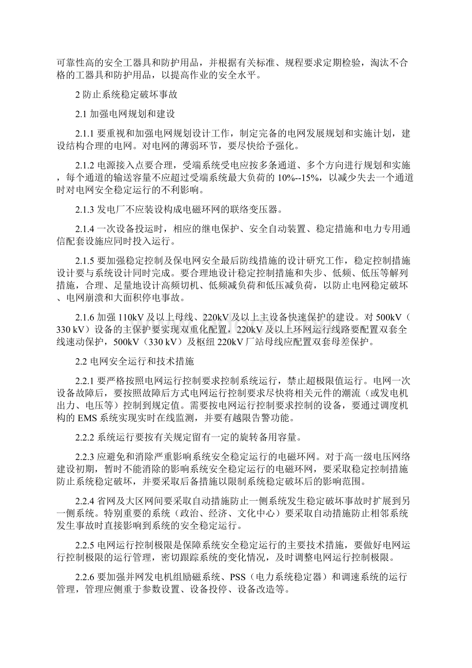 国家电网十八项重大反事故措施.docx_第2页