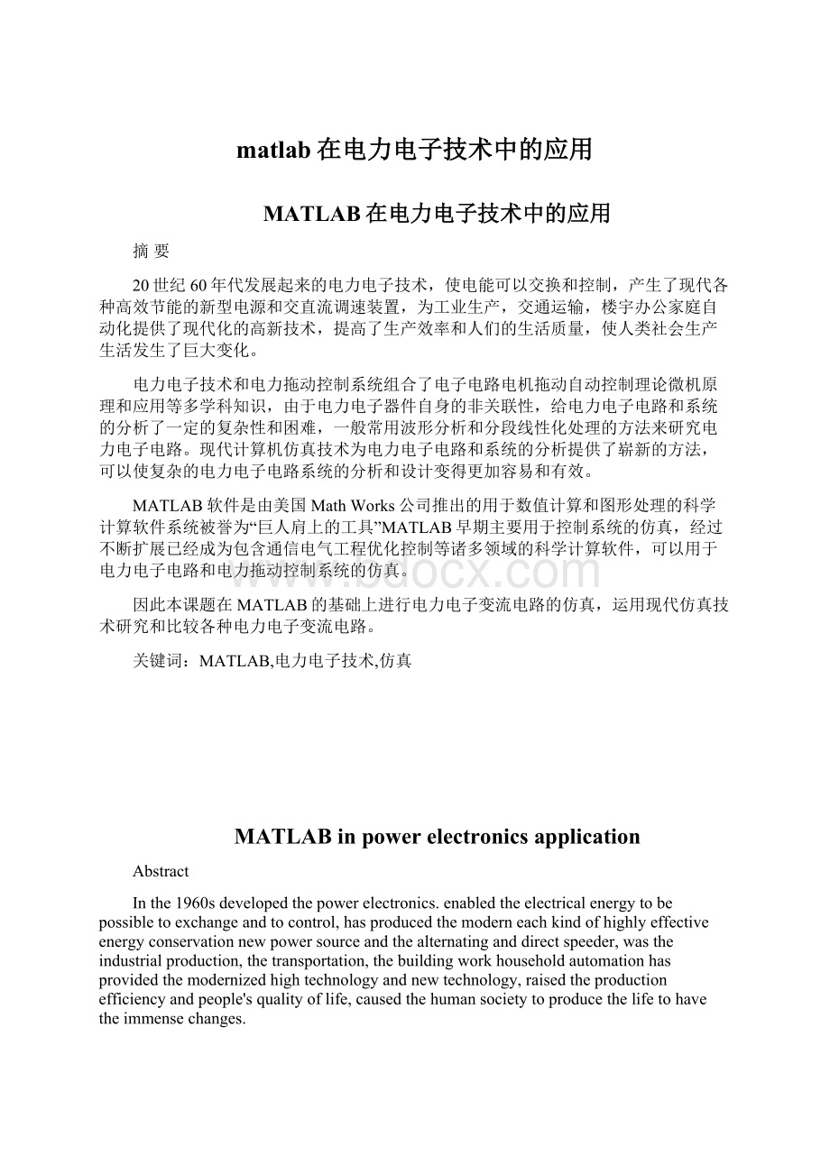 matlab在电力电子技术中的应用.docx_第1页