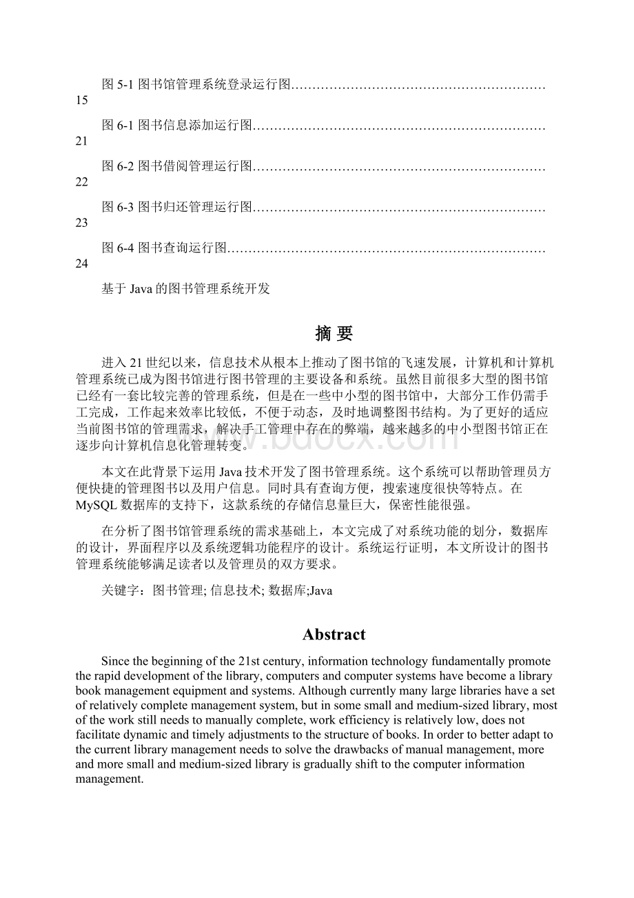 基于java的图书管理系统开发Word文档格式.docx_第2页