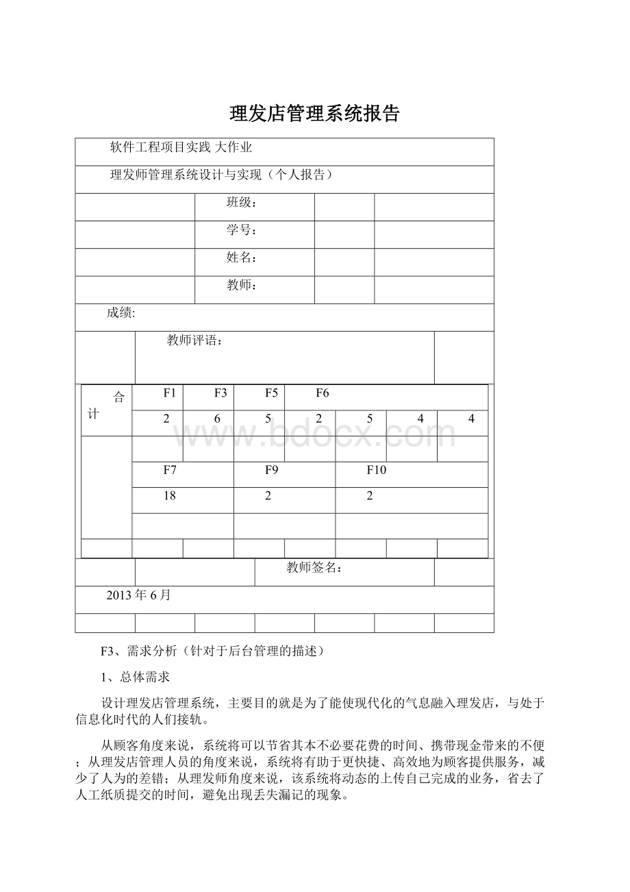 理发店管理系统报告.docx_第1页