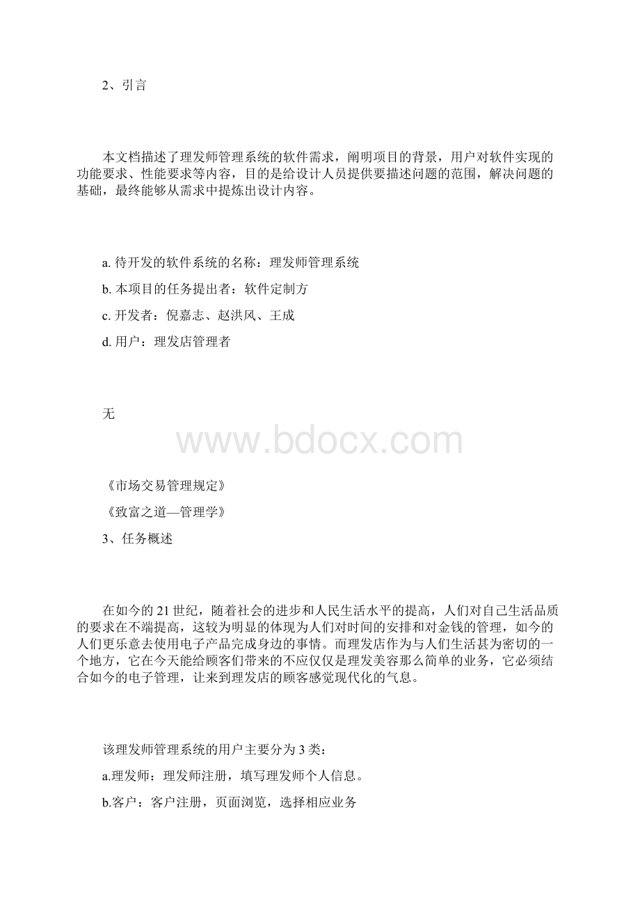 理发店管理系统报告.docx_第2页