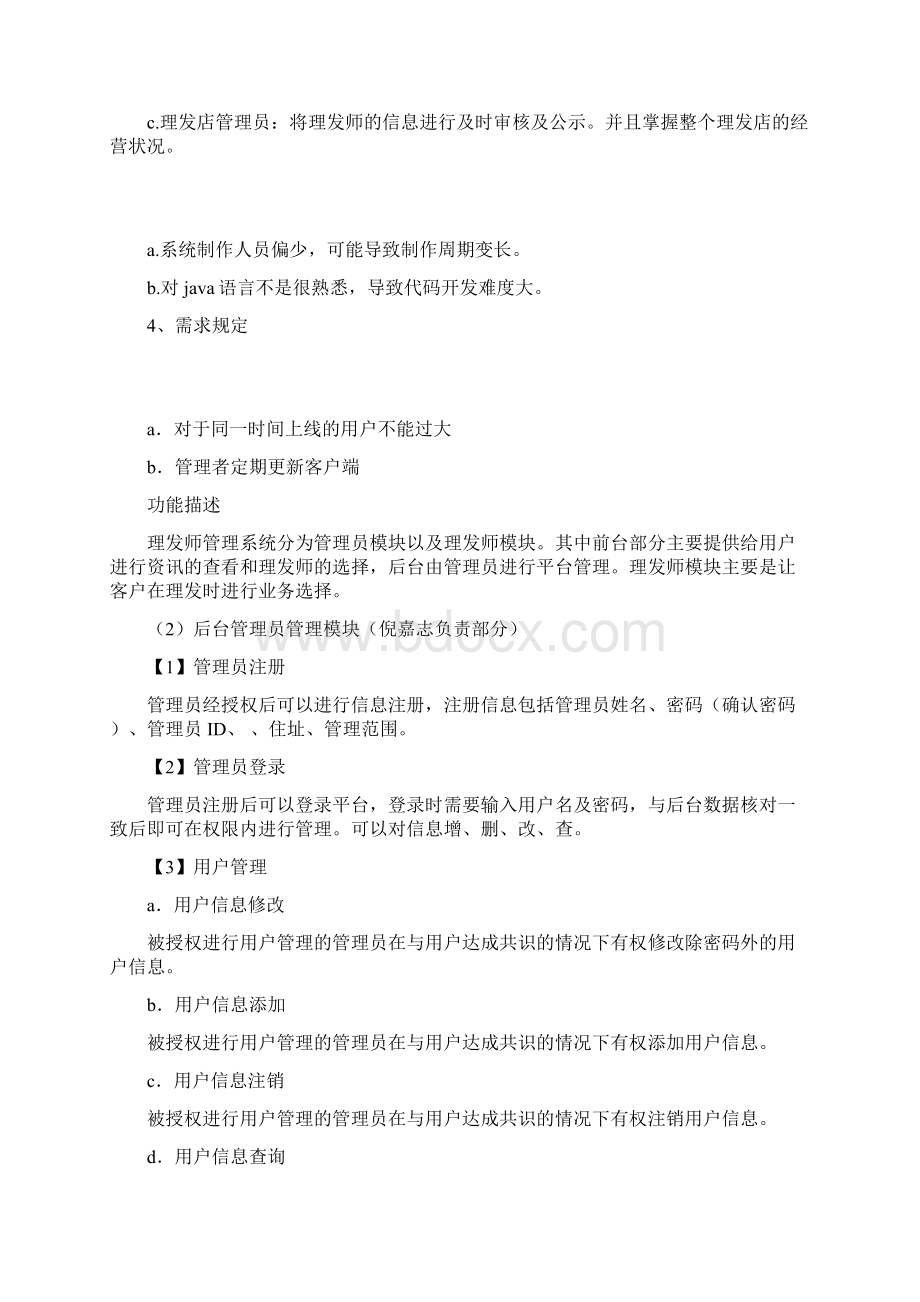 理发店管理系统报告.docx_第3页