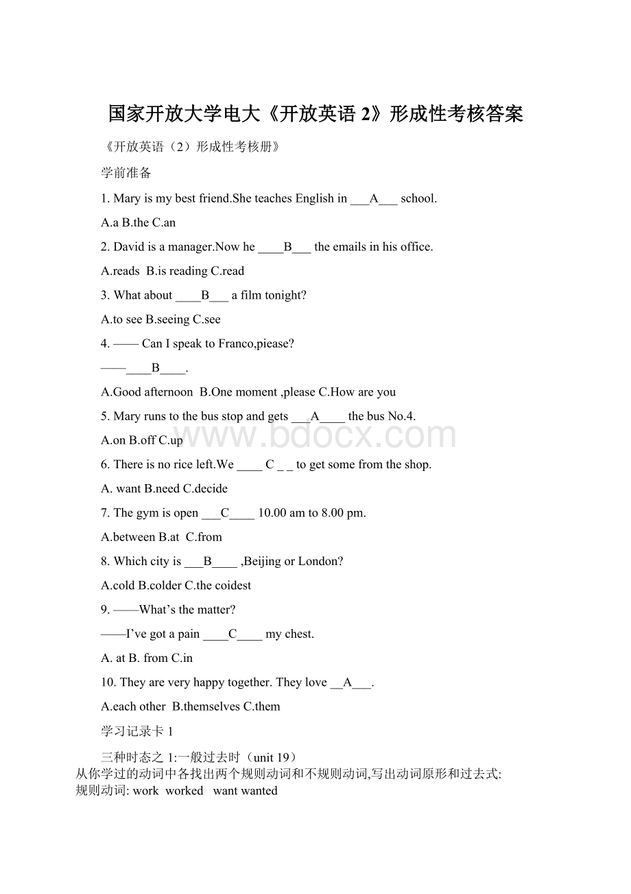 国家开放大学电大《开放英语2》形成性考核答案.docx_第1页