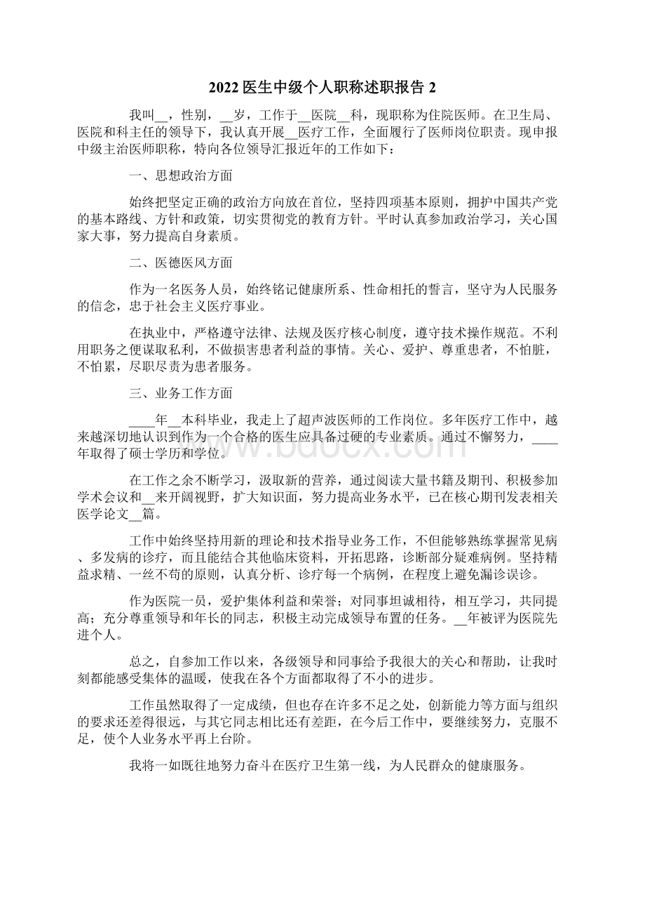 医生中级个人职称述职报告.docx_第2页