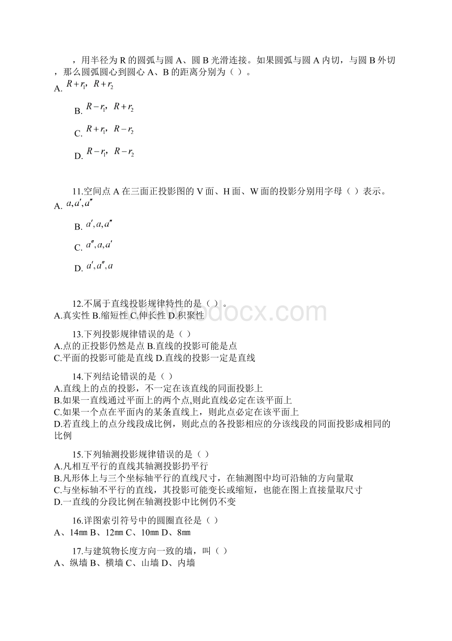 湖北建筑技能高考练习题200题.docx_第2页