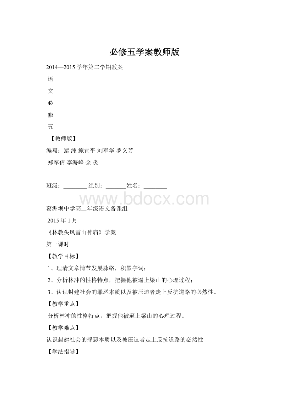 必修五学案教师版Word格式.docx