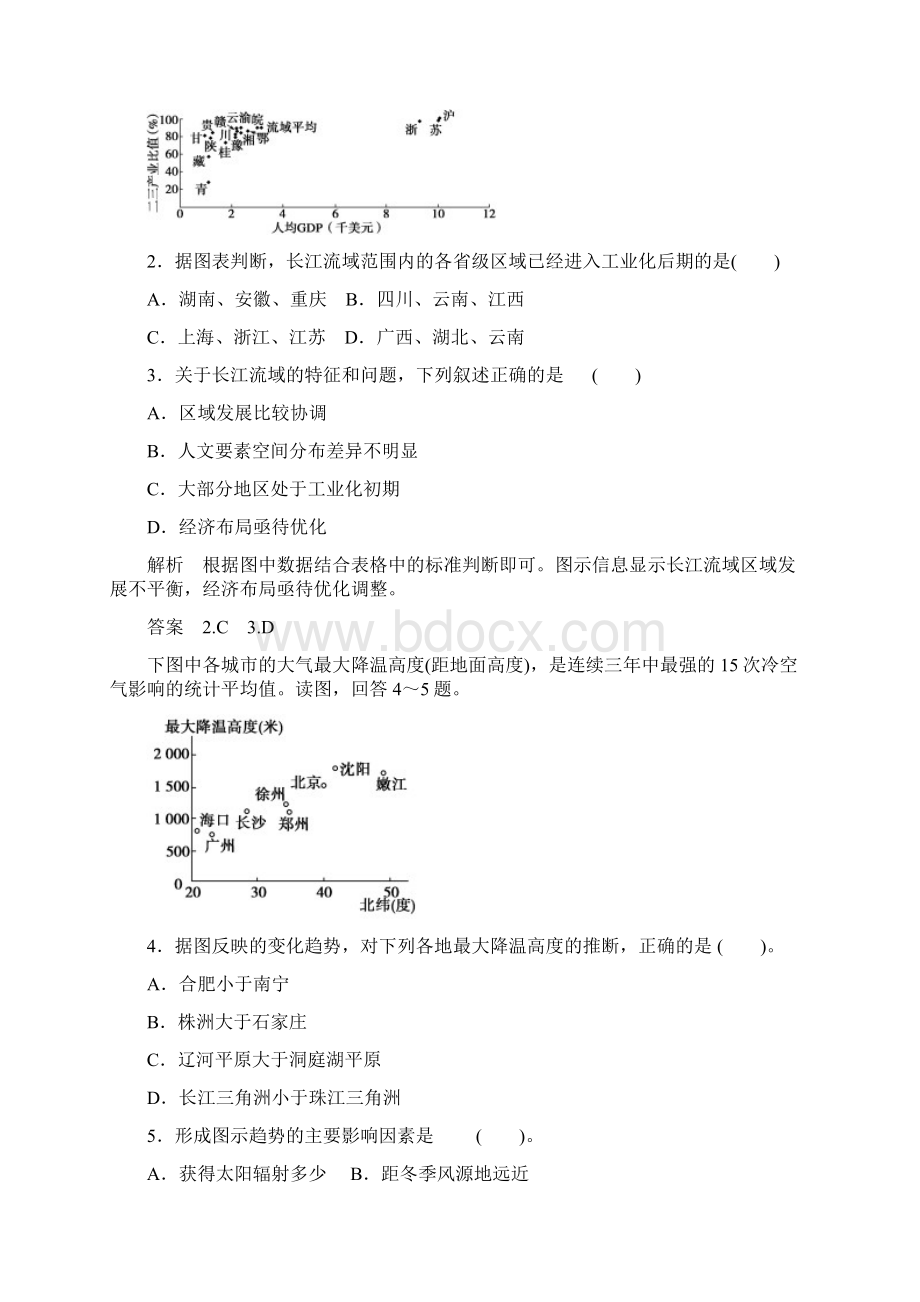 优质文档届高考中国地理复习试题Word下载.docx_第2页