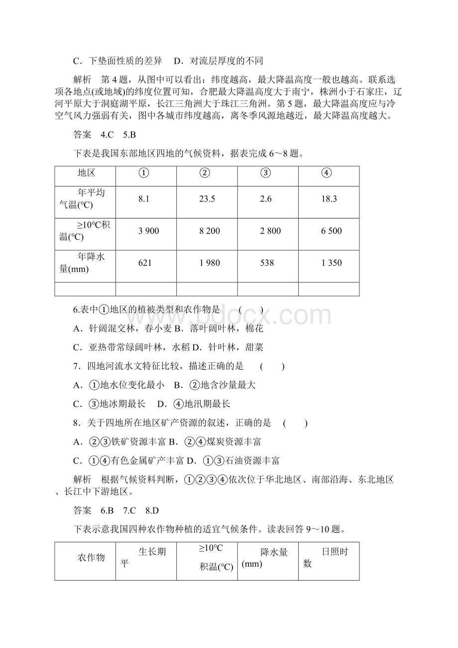 优质文档届高考中国地理复习试题.docx_第3页