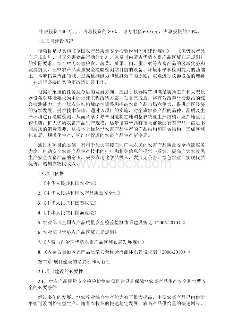 农产品质量安全检验检测站建设可行性研究报告报告Word文件下载.docx_第2页