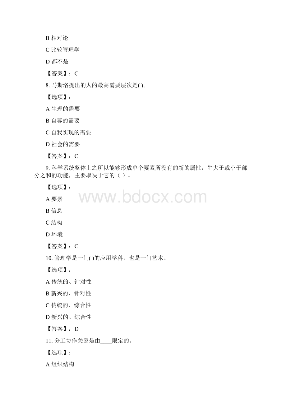 最新奥鹏福建师范大学福师《管理学概论》在线作业一参考答案Word文档格式.docx_第3页