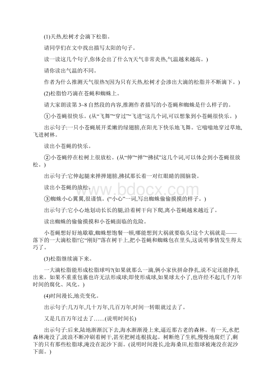 新部编版四下语文第二单元教案.docx_第3页