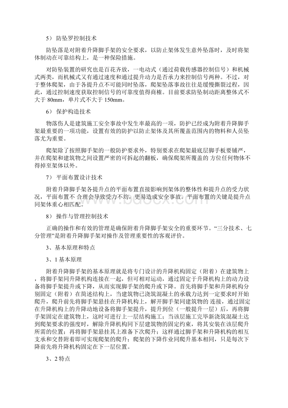 整体爬升脚手架技术资料.docx_第3页