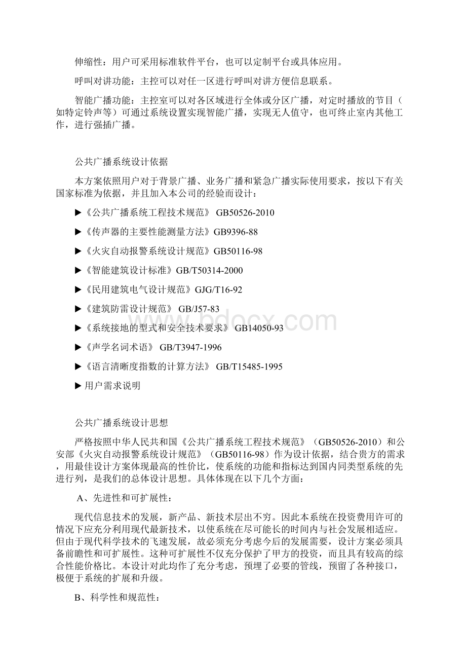 景区网络广播解决方案全解Word格式文档下载.docx_第3页