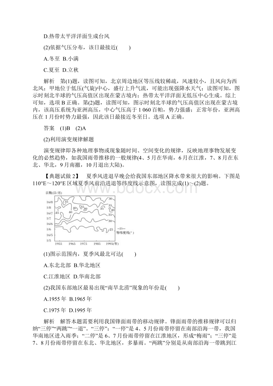 届 高考地理二轮复习技法一 利用地理规律文档格式.docx_第2页