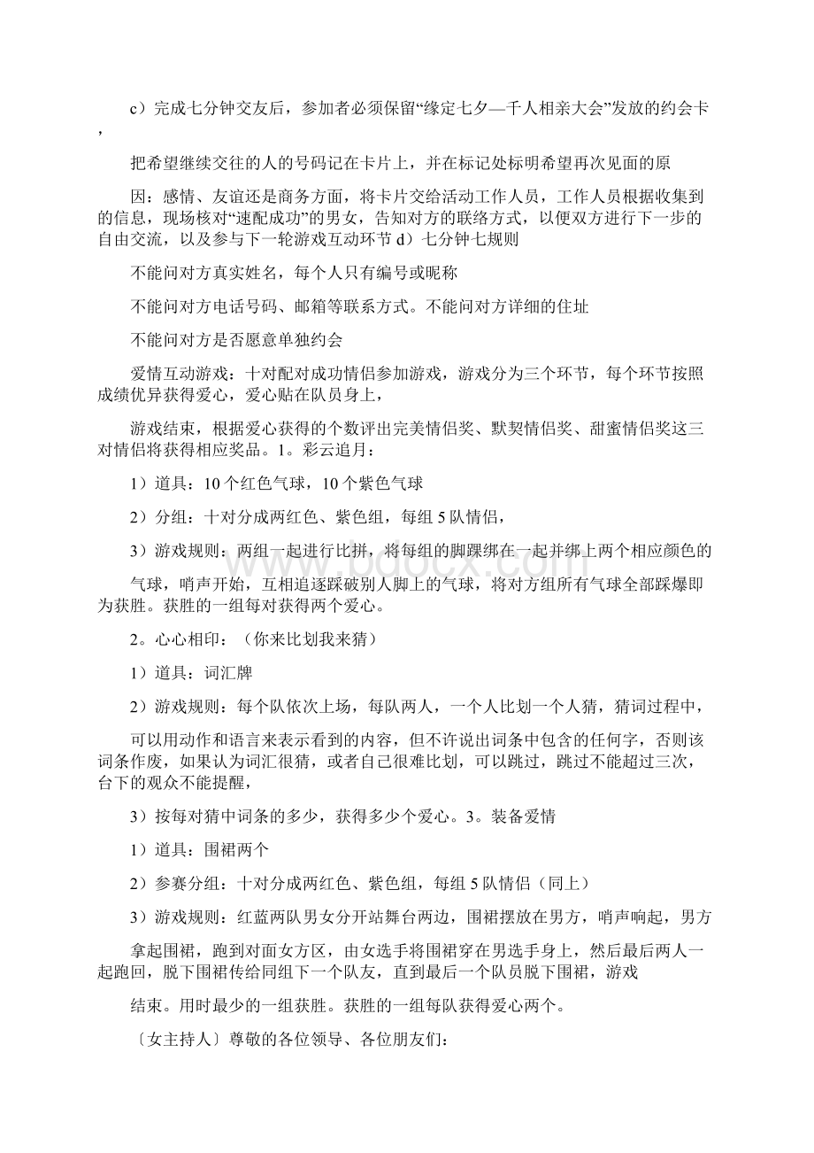 相亲大会主持词.docx_第3页