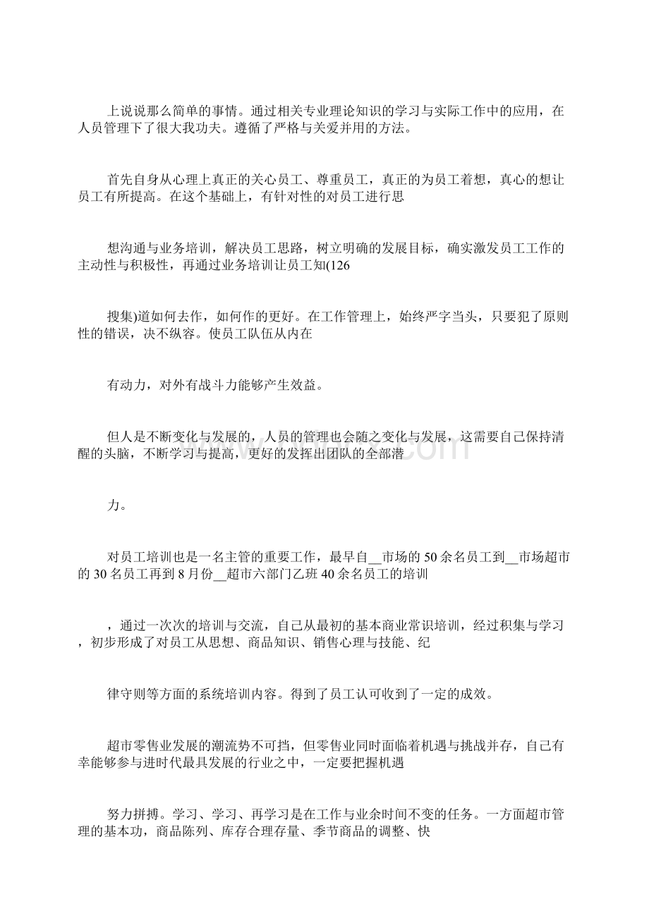 年终个人总结精品Word下载.docx_第3页