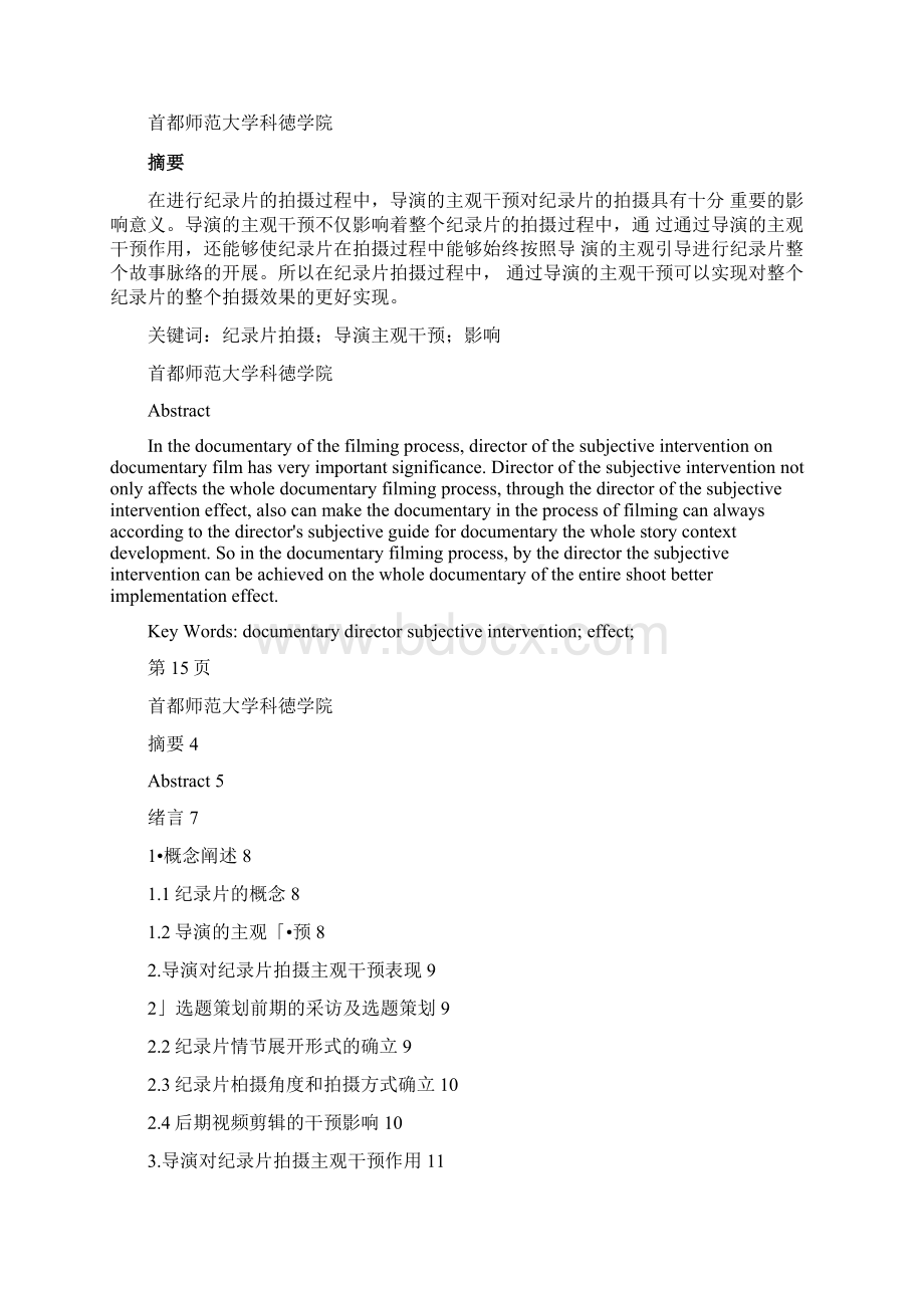 浅析导演对纪录片拍摄的主观干预Word格式文档下载.docx_第2页