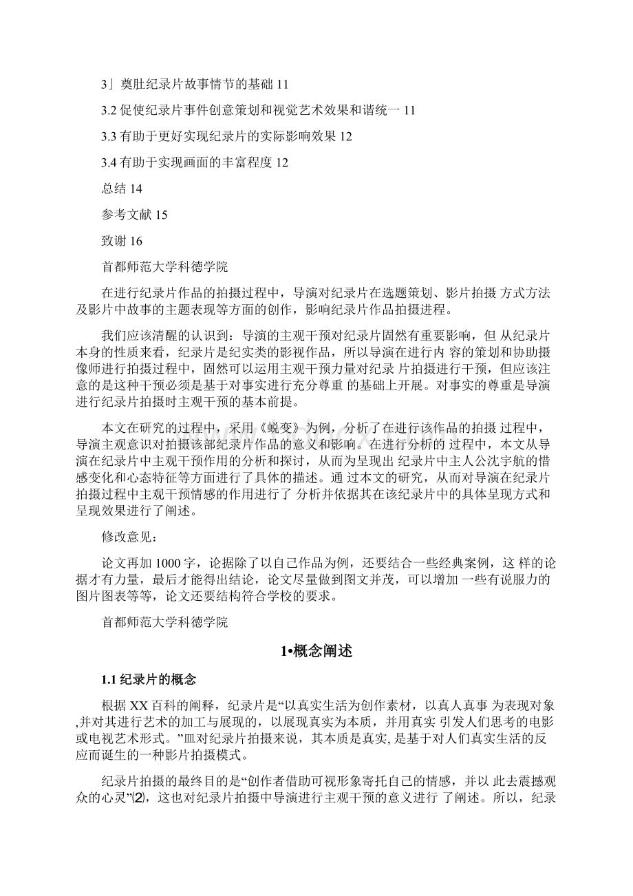 浅析导演对纪录片拍摄的主观干预Word格式文档下载.docx_第3页