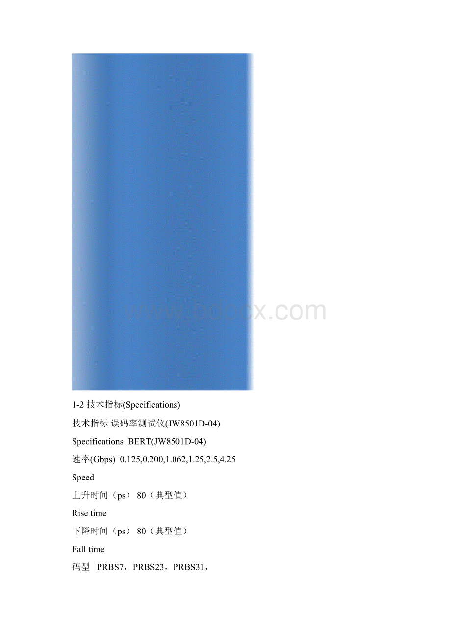 JW8501误码仪使用说明书V10Word文件下载.docx_第2页