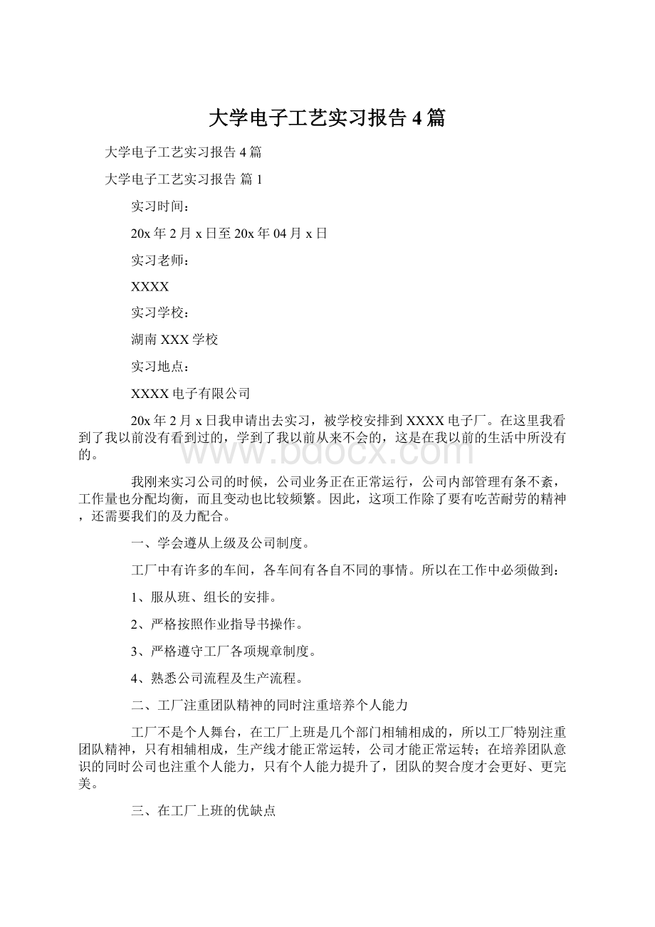 大学电子工艺实习报告4篇.docx_第1页