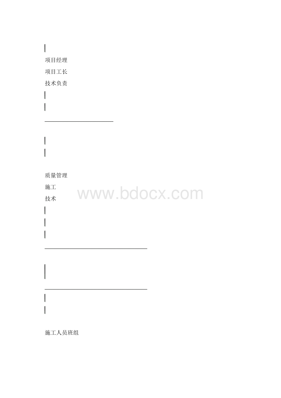 hal高分子自粘卷材湿铺法施工方案1.docx_第3页