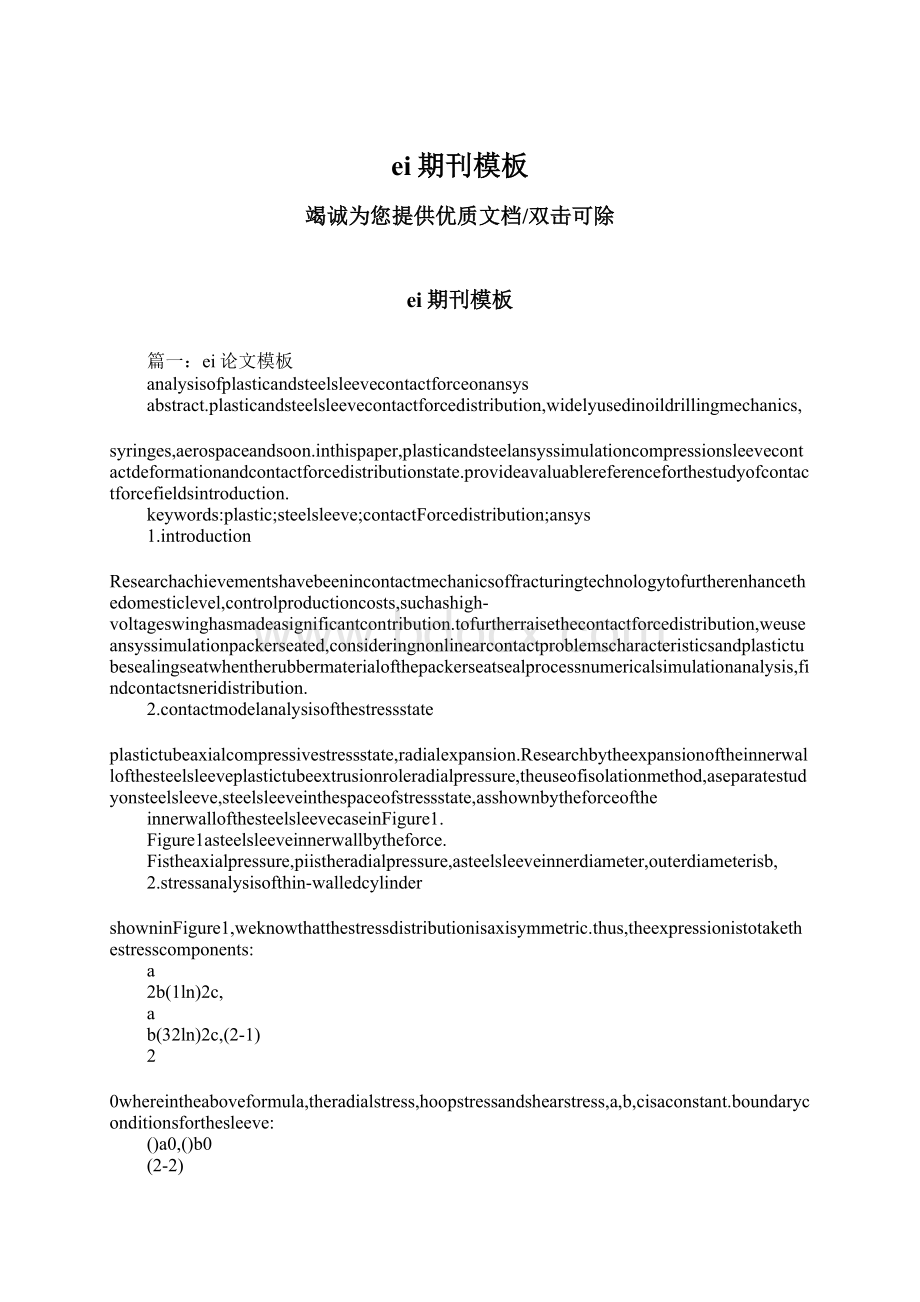 ei期刊模板Word文档下载推荐.docx_第1页