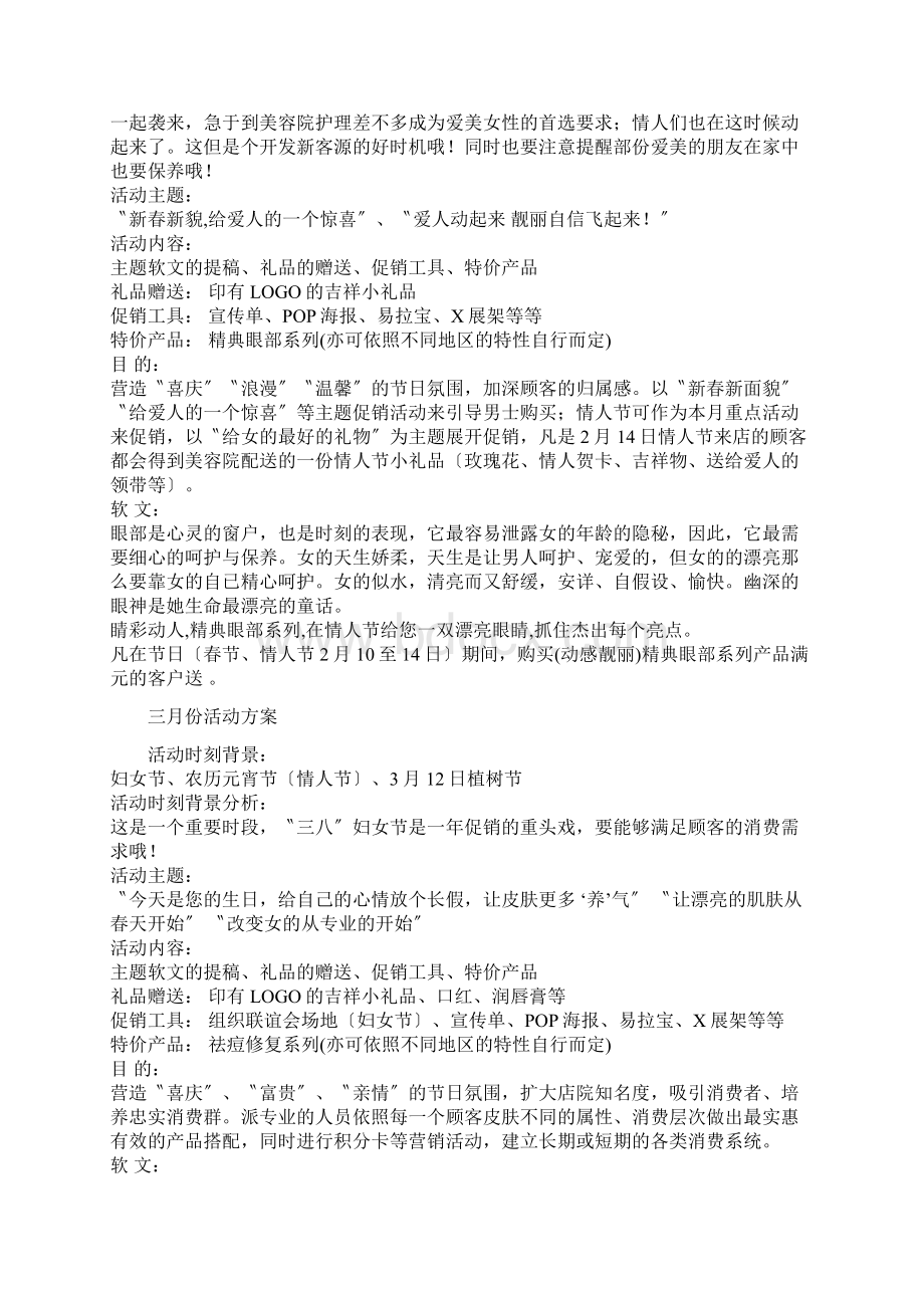 某连锁加盟店全年促销计划方案Word文档格式.docx_第2页